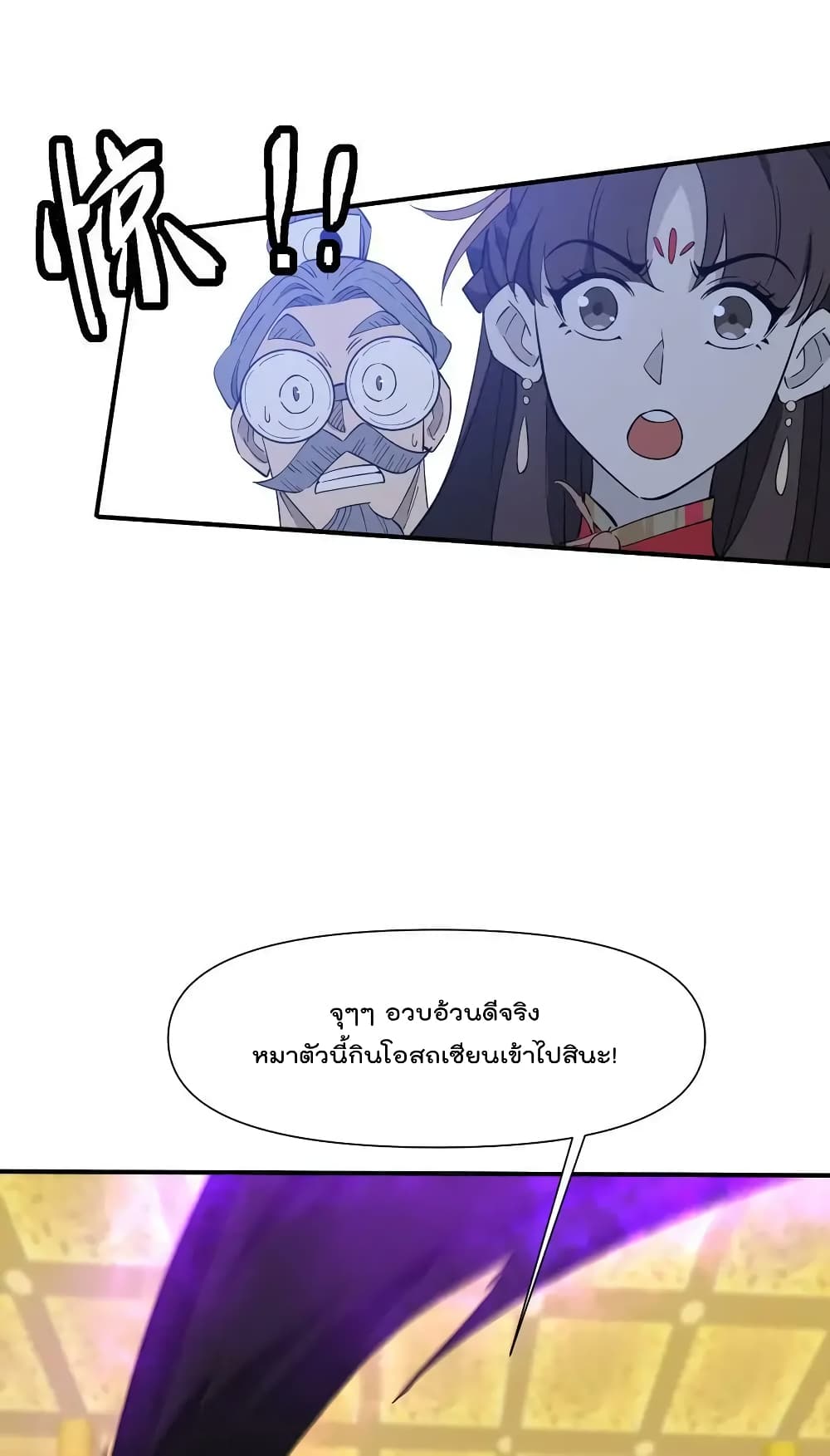 I Am Invincible After Going Down the Mountain ตอนที่ 32 (53)